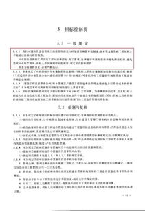 解析《建設工程工程量清單計價規范》GB 50500-2013中關于招標控制價的核心概念